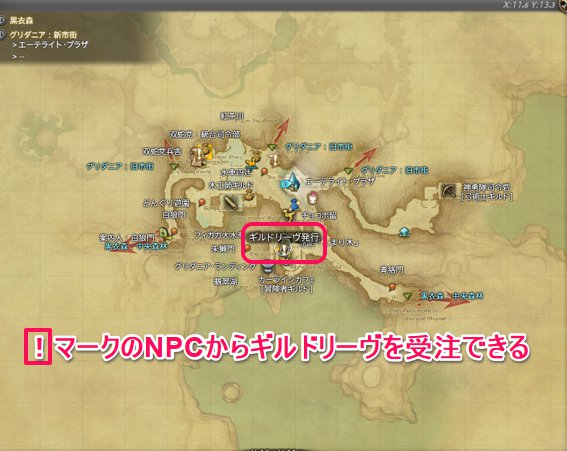 FF14 ギルドリーヴ