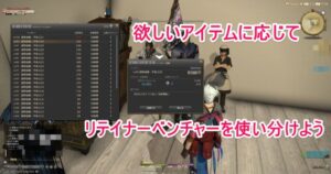 FF14　リテイナー　ベンチャー