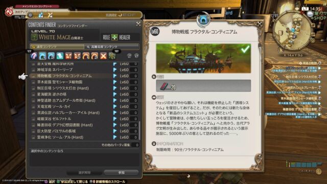 Ff14 ソロ攻略 博物戦艦フラクタル コンティニアム 白魔導士