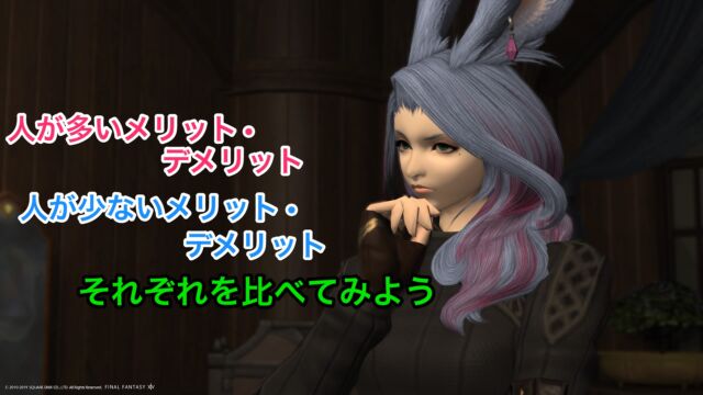 Ff14 サーバーはどう選ぶ 人が多いワールドと少ないワールドのメリット デメリット