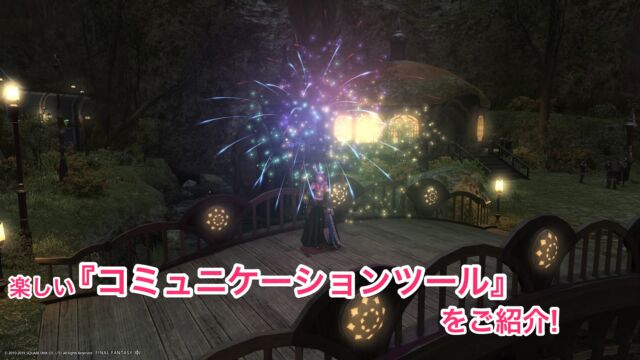 Ff14 初心者向けコミュニケーション機能 シャンパンや顔文字の使い方