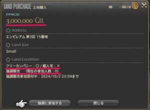 FF14　抽選販売　エンピレアム
