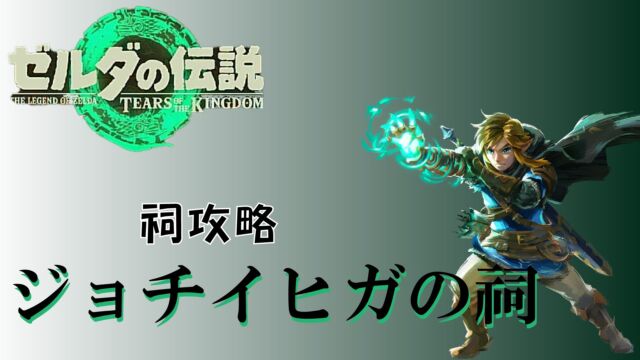 ジョチイヒガの祠