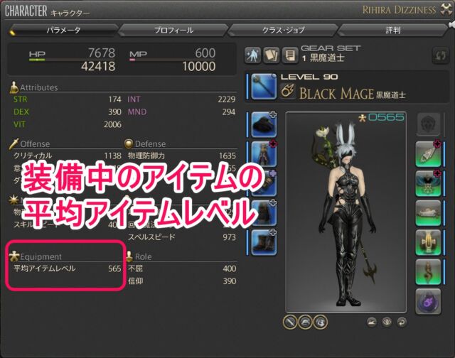 FF14平均アイテムレベル