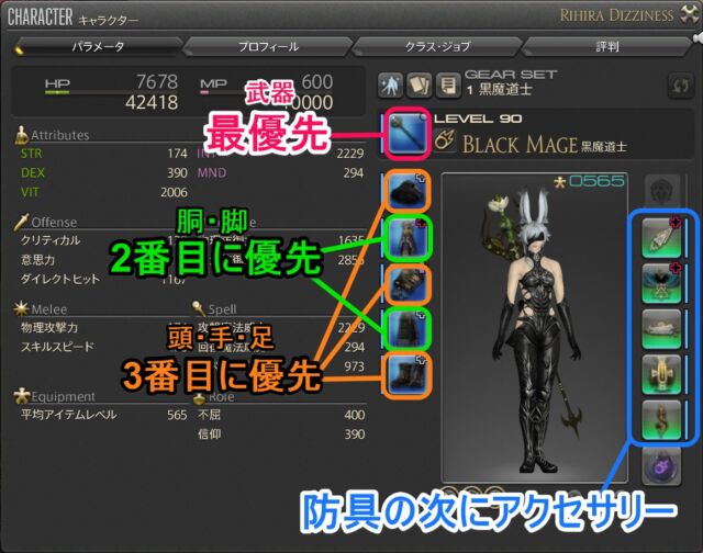FF14装備の優先順位