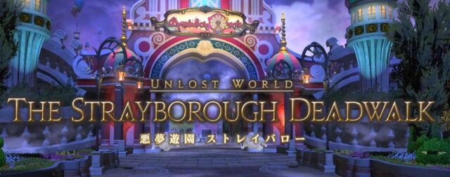 悪夢遊園ストレイバロー