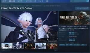 FF14　Steam