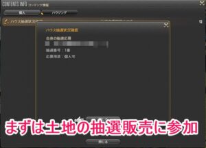 FF14　ハウス　引っ越し