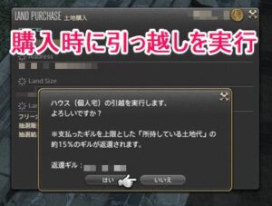 FF14　ハウス　引っ越し